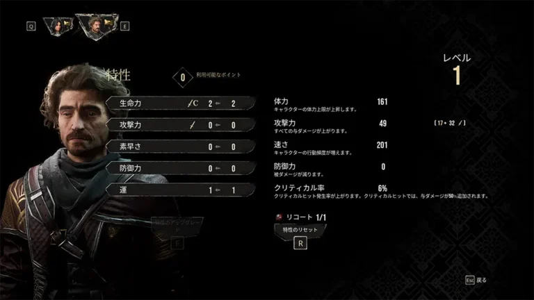 Clair Obscur: Expedition 33 ギュスターヴ 特性