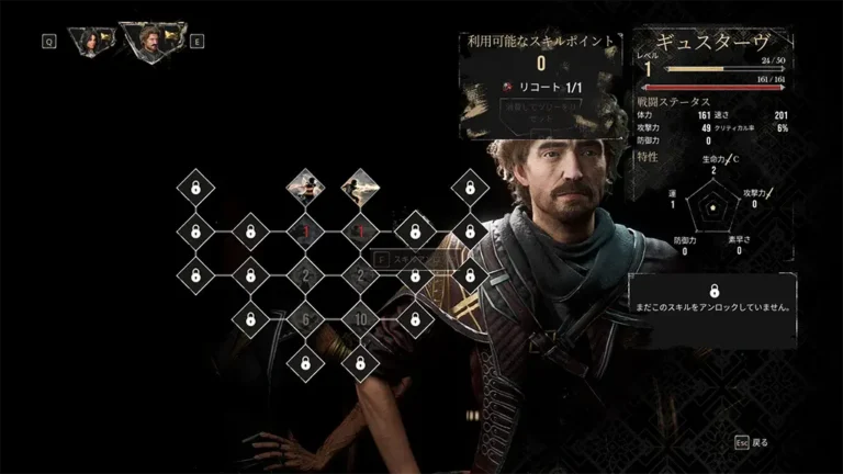 Clair Obscur: Expedition 33 ギュスターヴ スキル