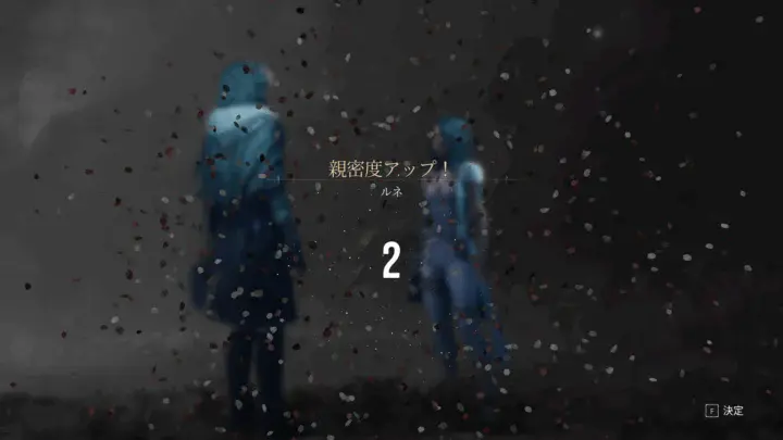 Clair Obscur: Expedition 33 ルネの親密度アップ