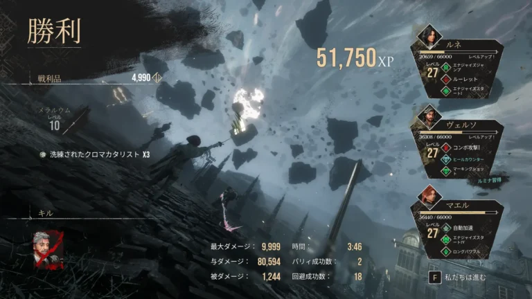 Clair Obscur: Expedition 33 勝利リザルト