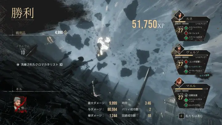 Clair Obscur: Expedition 33 勝利リザルト