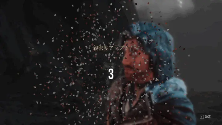 Clair Obscur: Expedition 33 ルネの親密度アップ