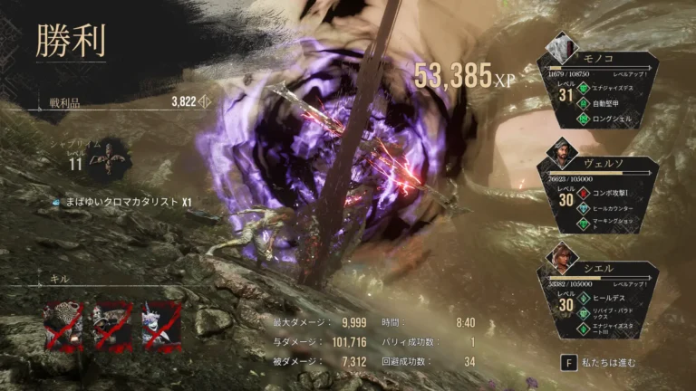 Clair Obscur: Expedition 33 勝利リザルト
