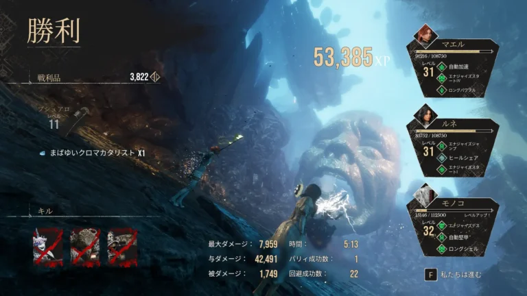 Clair Obscur: Expedition 33 勝利リザルト