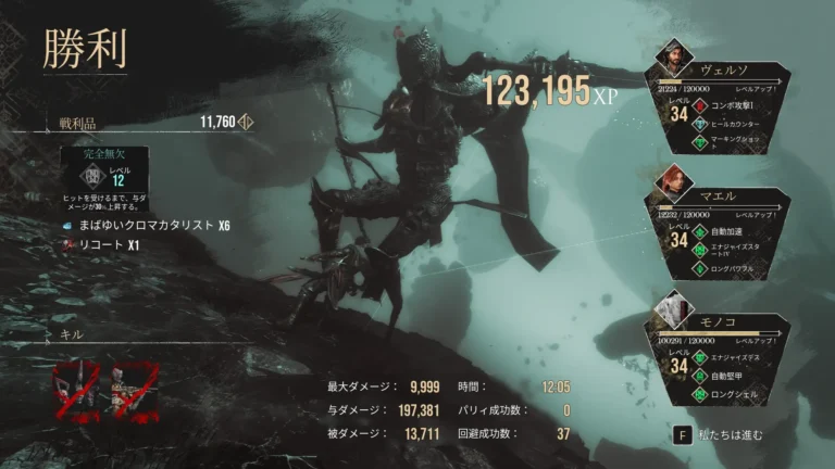 Clair Obscur: Expedition 33 勝利リザルト