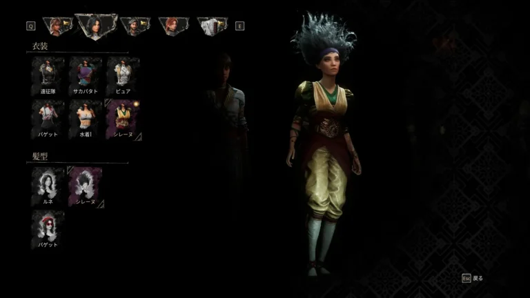 Clair Obscur: Expedition 33 ルネの新衣装