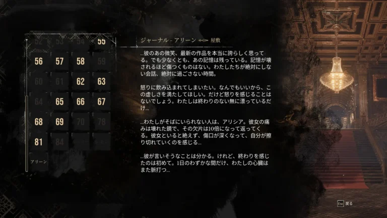 Clair Obscur: Expedition 33 アリーンのジャーナル
…彼のあの微笑、最新の作品を本当に誇らしく思ってる。でも少なくとも、あの記憶は残っている。記憶が壊されるほど傷つくものはない。わたしたちが絶対にしない会話、絶対に過ごさない時間。
怒りに飲み込まれてしまいたい。なんでもいいから、この虚しさを満たしてほしい。だけど怒りを感じることはないでしょう。わたしは終わりのない無に漂っているだけ…
…わたしがそばにいられない人は、アリシア。彼女の痛みは壊れた鏡で、その欠片は10倍になって返ってくる。彼女といると絶えず、傷口が深くなって、自分が擦り切れていくのを感じる…
…彼が言いそうなことは分かる。けれど、終わりを感じたのは初めて。1日のわずかな間だけ、わたしの心臓はまた脈打つ…
と書かれている