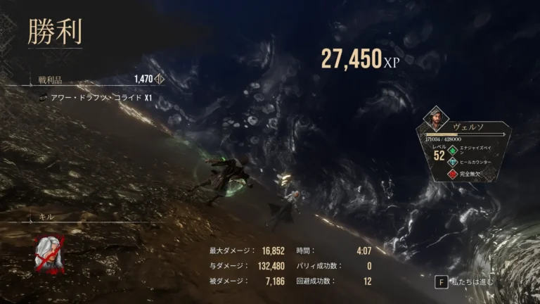 Clair Obscur: Expedition 33 勝利リザルト