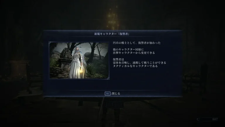 ナイトレイン キャラクター開放 復讐者