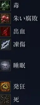 ナイトレイン 状態異常
