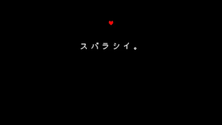 DELTARUNE スバラシイのテキスト