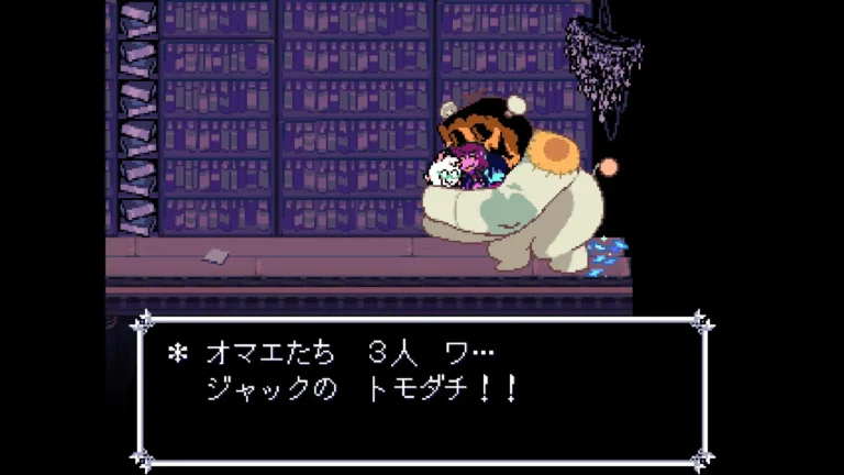 DELTARUNE オマエたち3人ワジャックのトモダチ！！と言い3人をハグするジャックシュタイン
