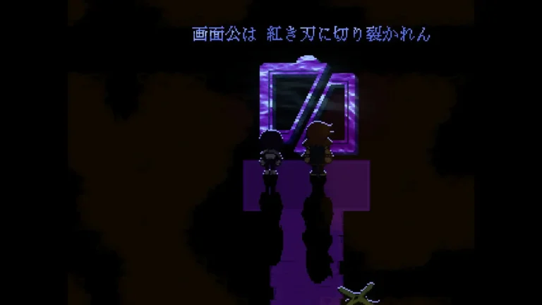 DELTARUNE 画面公は紅き刃に切り裂かれんと書かれた予言