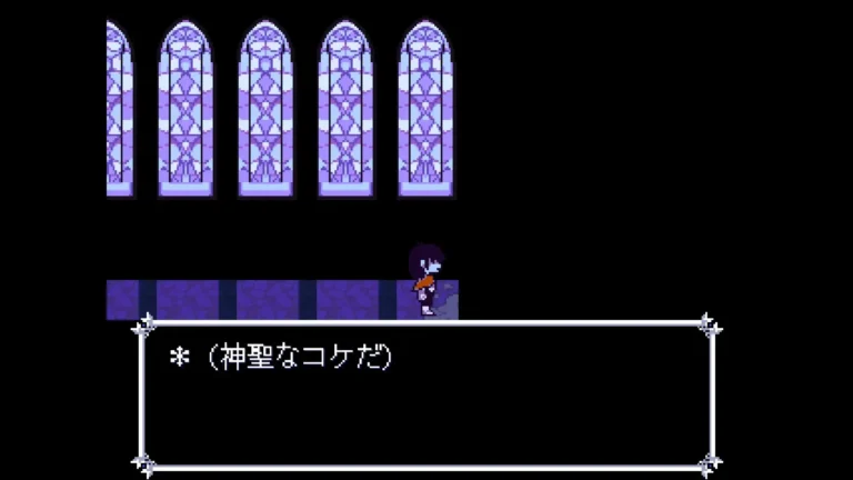 DELTARUNE (神聖なコケだ)と書かれたテキストとクリス