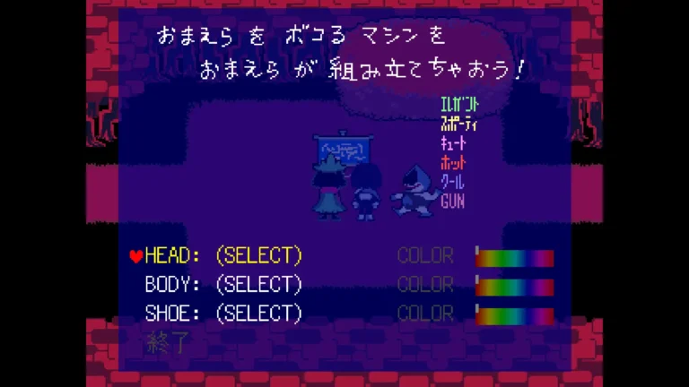 DELTARUNE おまえらをボコるマシンをおまえらが組み立てちゃおう!と書いてあるゲーム画面