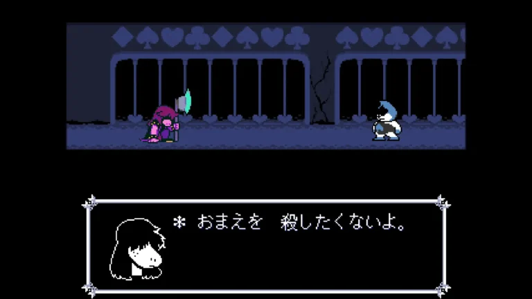 DELTARUNE おまえを殺したくないよとランサーへ伝えるスージィ