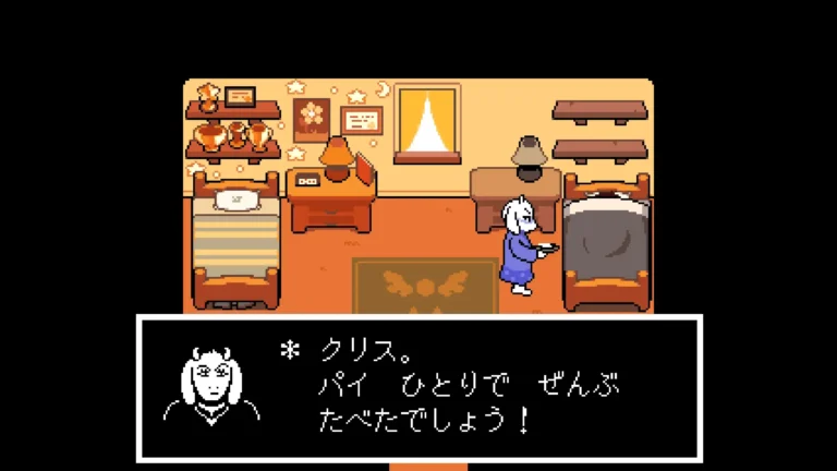 DELTARUNE クリス。パイひとりでぜんぶたべたでしょう！と言うトリエル