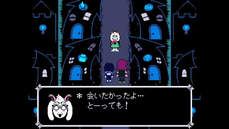 DELTARUNE 会いたかったよ…とーっても！と言うラルセイ
