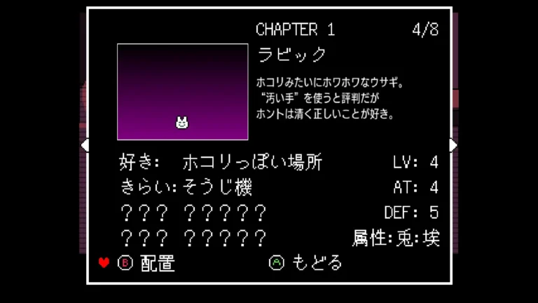 DELTARUNE ラビックの説明