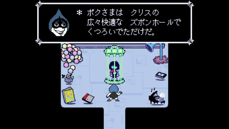 DELTARUNE ボクさまはクリスの広々快適なズボンホールでくつろいでたたけだと言うアンニュイな表情のランサー
