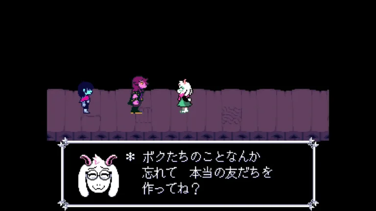 DELTARUNE ボクたちのことなんか忘れて本当の友達を作ってね？
