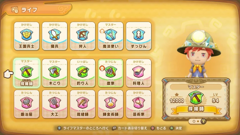ファンタジーライフi ライフ