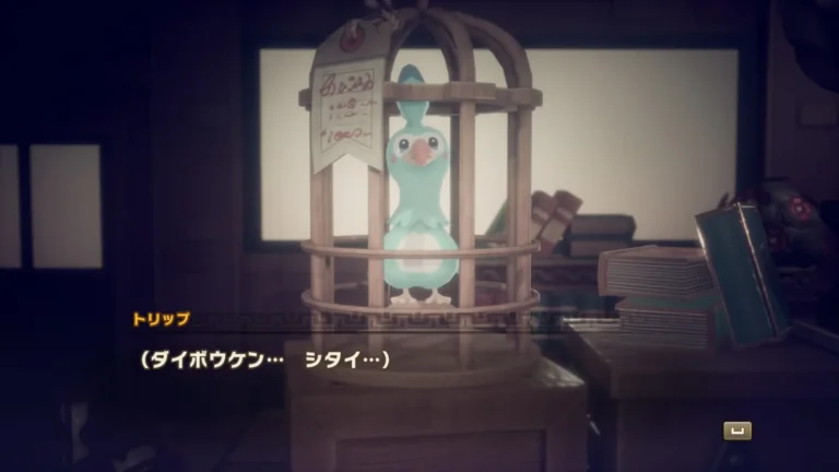 ファンタジーライフi トリップ