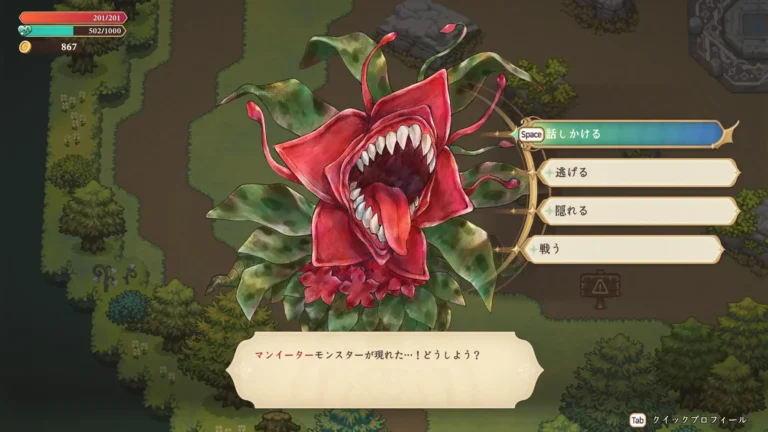 プリンセスメーカー:予言の子供たち マンイーターモンスターが現れた…!どうしよう?と言うテキストとマンイーター