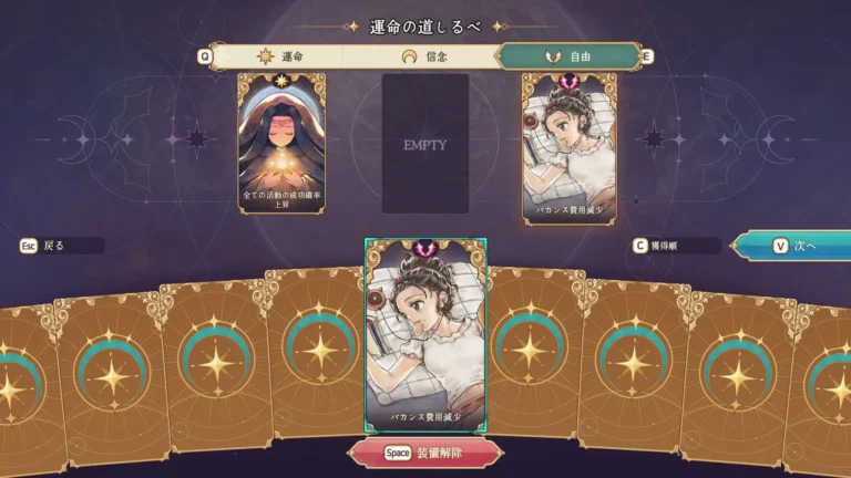プリンセスメーカー:予言の子供たち 運命カードを選択できる画面