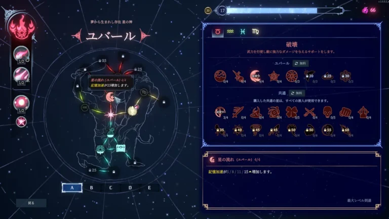Shape of Dreams キャラクター強化画面