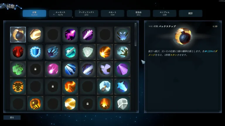 Shape of Dreams スキル一覧画面