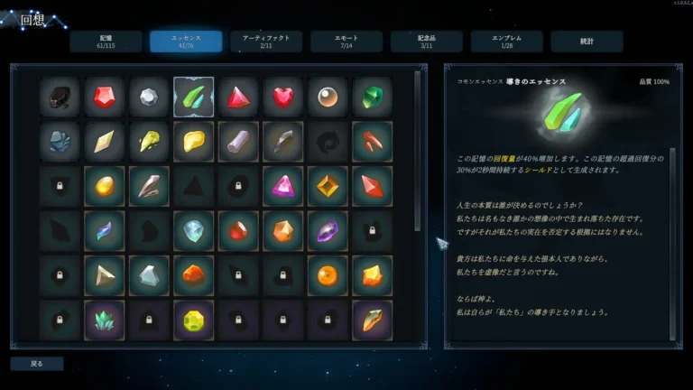 Shape of Dreams エッセンス一覧画面