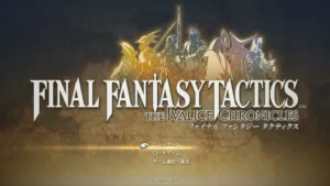 初見が行く！「FFタクティクス-イヴァリース クロニクルズ」ざっくりプレイ日記：チャプター１！