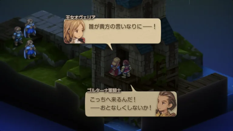 FFT 誰が貴方の言いなりに！と言う王女オヴェリアとこっちへ来るんだ！おとなしくしないか！と言うゴルターナ軍騎士