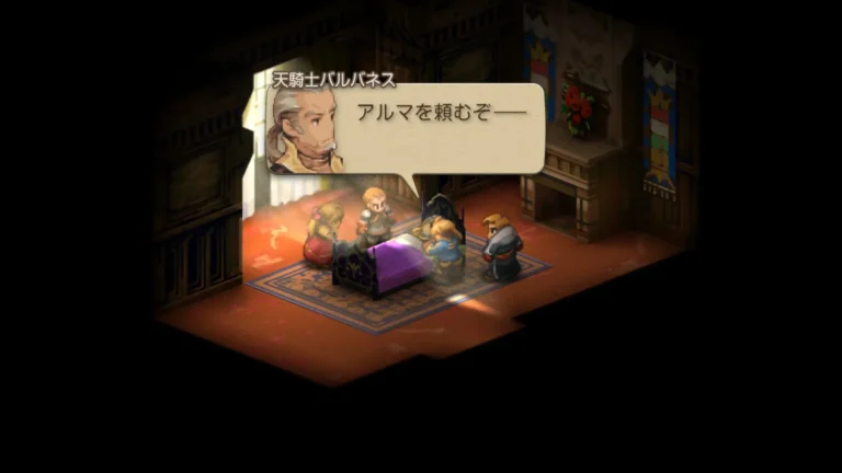 FFT アルマを頼むぞと言う天騎士バルバネス