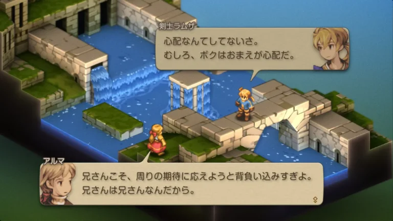 FFT 心配なんてしてないさ。むしろ、ボクはおまえが心配だと言う剣士ラムザと兄さんこそ、周りの期待に応えようと背負い込みすぎよ。兄さんは兄さんなんだからというアルマ