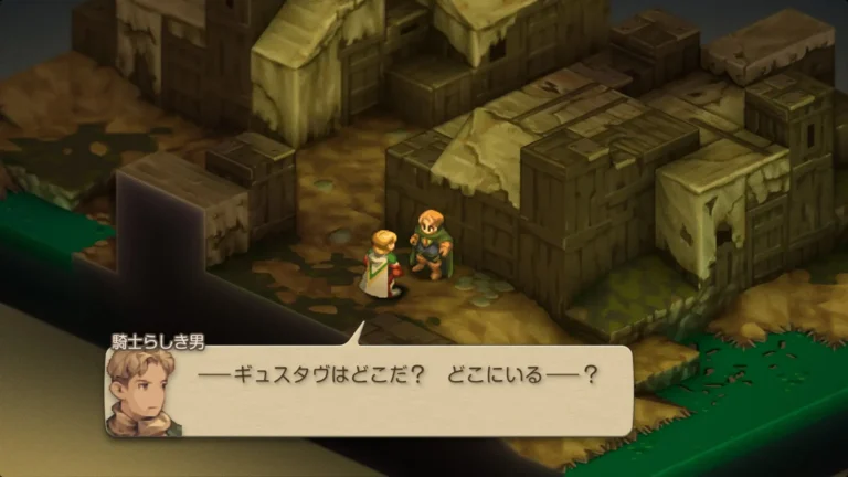 FFT ギュスタヴはどこだ？どこにいる？と言う騎士らしき男
