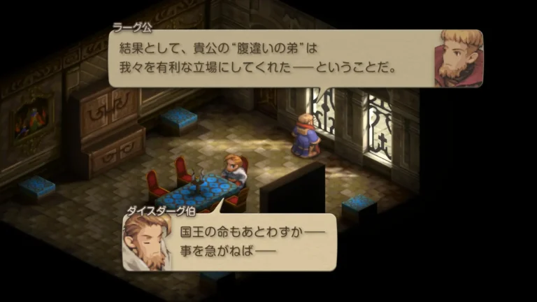 FFT 結果として、貴公の腹違いの弟は我々を有利な立場にしてくれたということだと言うラーグ公と国王の命もあちわずか、ことを急がねばと言うダイスダーグ伯