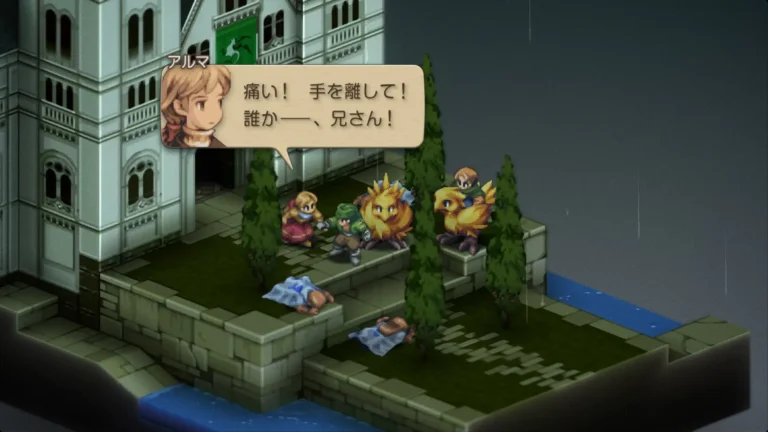 FFT 痛い！手を離して！誰か、兄さん！と叫ぶアルマ