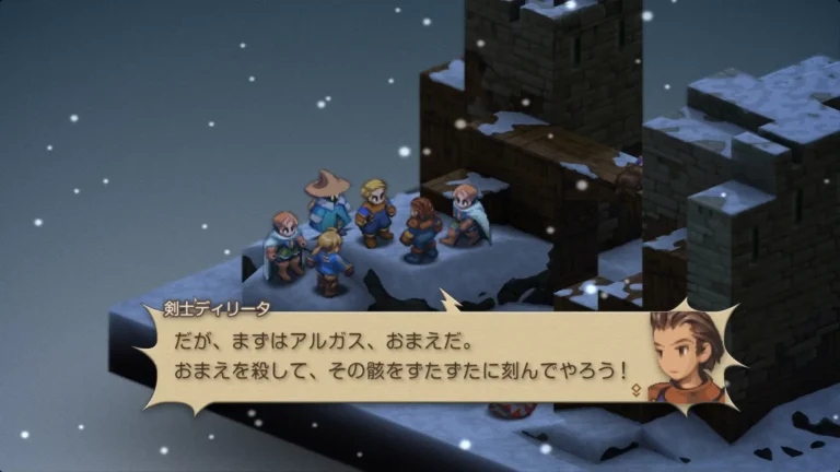FFT だが、まずはアルガス、おまえだ。おまえを殺して、その骸をずたずたに刻んでやろう！と言う剣士ディリータ