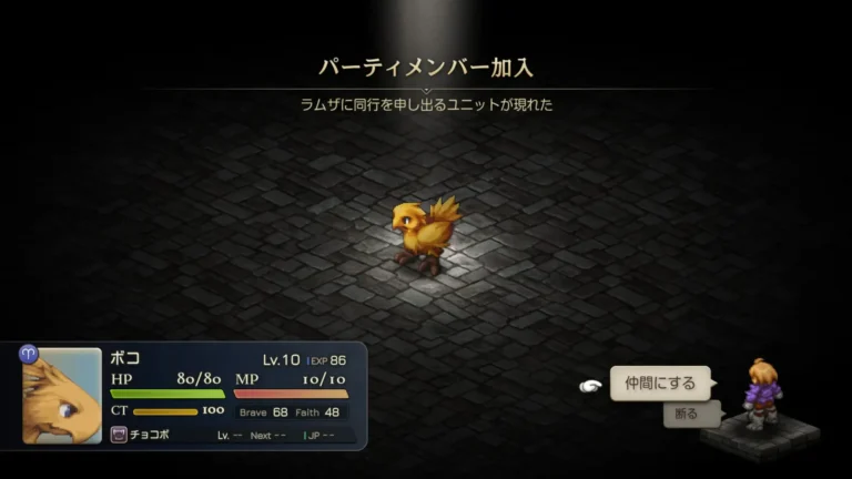 FFT パーティメンバーにボコが加入する場面