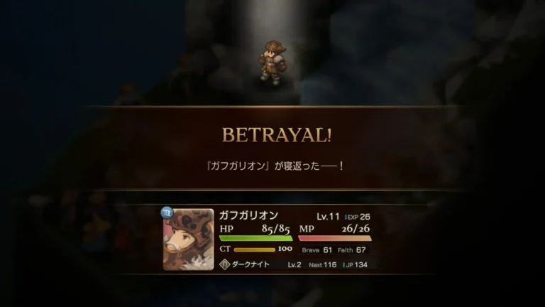 FFT ガフガリオンが寝返った!という画面