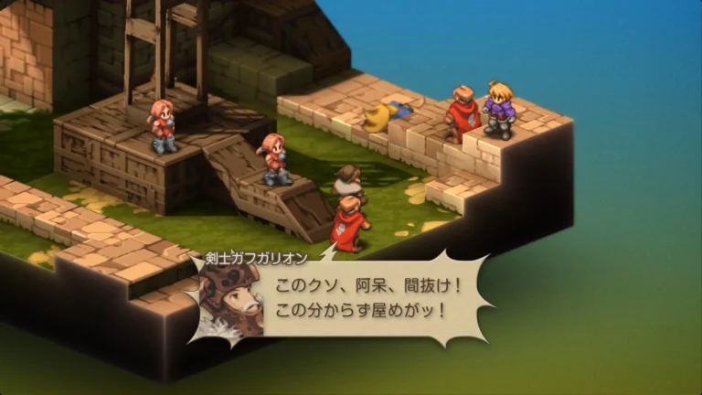 FFT このクソ、阿呆、間抜け!この分からず屋めがッ!と言うガフガリオン