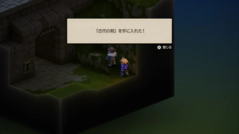 FFT 古代の剣を手に入れた画面
