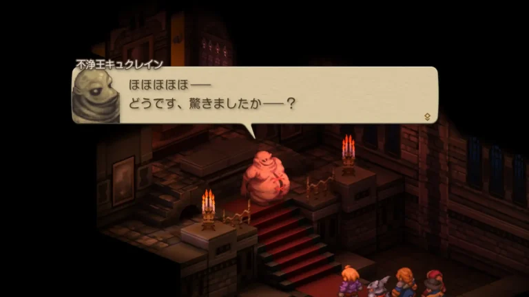 FFT ほほほほほ、どうです、驚きましたか?と訊く不浄王キュクレイン