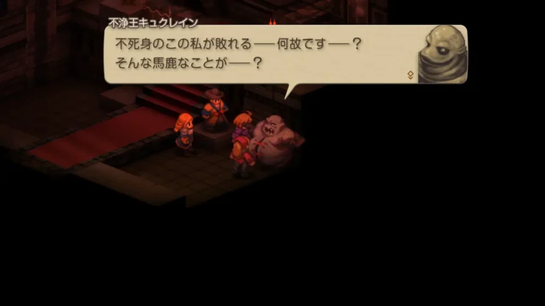 FFT 不死身のこの私が敗れる、何故です?そんな馬鹿なことが?と言う不死身キュクレイン
