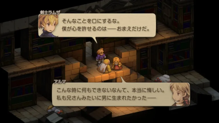 FFT こんな時に何もできないなんて、本当に悔しい、私も兄さんみたいに男に生まれたかった…と言うアルマとそんなことを口にするな、僕が心を許せるのは…おまえだけだと言うラムザ