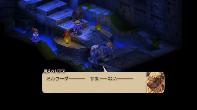FFT ミルウーダ…すま…ない…と言う魔人べリアス