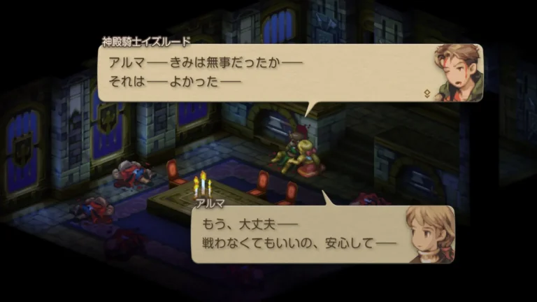 FFT もう、大丈夫…戦わなくていいの、安心して…と言うアルマとアルマ…きみは無事だったのか…それは…よかったと言うイズルード