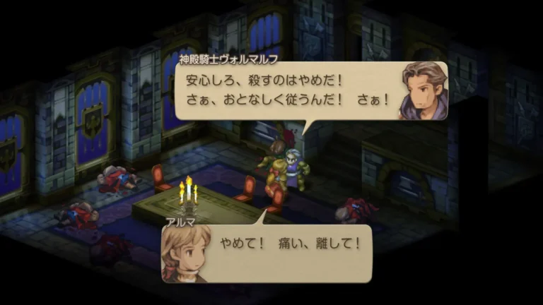 FFT やめて!痛い、離して!と抵抗するアルマと安心しろ、殺すのはやめだ!さぁ、おとなしく従うんだ!さぁ!と言うヴォルマルフ